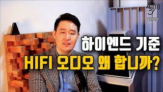 왜 하이파이 오디오인가? (불편한 HIFI 오디오/에어팟 블루투스 스피커가 아닌 이유)