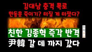 용산 국힘 지금 무슨 일이 일어나고 있나/ 김대남 폭로 전모/ 서울의 소리 이명수기자  공작조 총동원/ 한동훈은 이제?/누리pd-tv