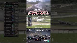 ３台のハードブレーキバトル #SFormula #モータースポーツ #ハードブレーキ