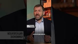 Мобилизация экономики| Игорь Рыбаков | Россия | Бизнес #Shorts