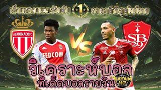 เว็บแทงบอล วิเคราะห์บอล ราคาบอลวันนี้ 22 พฤศจิกายน 2567