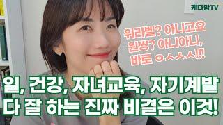 워라벨은 없다. 균형잡힌 삶은 거짓말이다. 방법은 오직 이것! (feat. 원씽 8챕터 꼭 읽어보세요.)