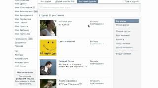 Как приглашать на встречу вКонтакте