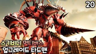 스키비디 토일렛 멀티버스 20화 '업그레이드 타이탄 드릴맨'