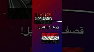 اقدم دولة في العالم العراق ضد مصر .؟؟