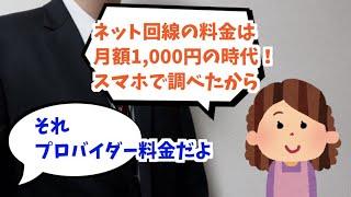 月額1,000円でネットが使いたいお客様に帰ってもらうドコモショップ店員