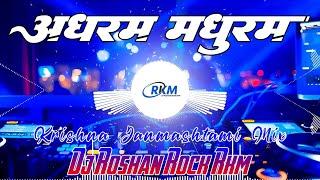 Adharam Madhuram अधरम मधुरम Krishna Janmashtami Full Vibration Dholki Duff Remix Dj Roshan Rock RkM