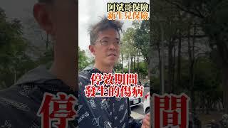 新生兒保險主約怎麼選呢？這集將告訴你我這麼做的原因喔！#新手媽媽 #新生兒 #嬰兒 #懷孕