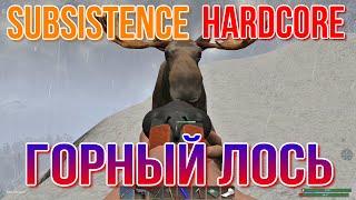 SUBSISTENCE Hardcore Горный лось