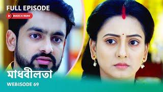 "মাধবীলতা" I Webisode 69 I Full Episode I আবার দেখুন আপনাদের প্রিয় ধারাবাহিক মাধবীলতা