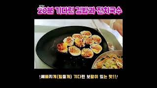 기장 임랑해수욕장 근처 하얀고래펜션 식당 사장님의 다양한 재료와 정성이 들어가 20분동안 쎄빠지게(힘들게) 기다리게 한 김밥과 잔치국수 맛집 #기장맛집 #임랑해수욕장맛집