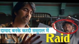 INCOME TAX  ka RAID! Mr Bacchan movie story explained in hindi| Ravi Teja New hindi dubbed movie