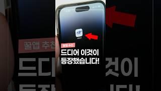 대박.. 드디어 이런 앱이 등장했습니다!