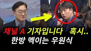 ◆허접 질문에 한방 날리는 우원식 국회의장