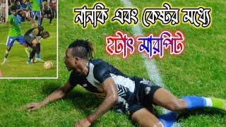 নানকি এবং কেষ্টর মধ্যে হটাৎ মারপিট‍️‍️ নন্টে, gk রাজা, ঝড়ো, চার্লস VS টাইমপাস, gk শাকিল, মাইকেল