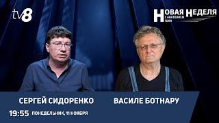 Новая неделя с Анатолием Голя: Международная политика и региональная ситуация / Заседание ВСБ /11.11