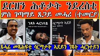 ደርዘን ሕቶታት ንደረስቲ ዕላል ምስ ጸጋይ መሓሪ(ተመርዖ)  Interview with Artist Tsegay Mehari from Sweden