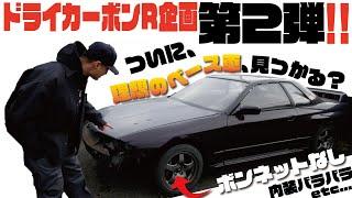 【運命の一台？】ガレージアクティブさんのバックヤードに眠るたくさんのGT-Rから僕のベース車となる一台を見つけ出します！