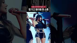 [키스오브라이프] 와인하우스 극락파트