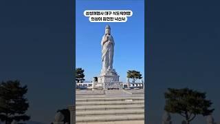 양양낙산사#양양가볼만한사찰#국내여행#국내명소