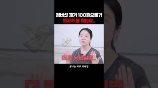 검버섯 집에서 없애는 법?! #검버섯 #검버섯없애기