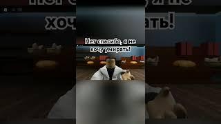 Я Пытаюсь Позвать Дабейта Моргая Кафе! #няшка #дабейт #гречин [Roblox] meme.
