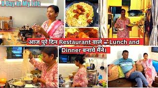 Indian Youtuber Daily Lifestyle Vlog |आज पुरे दिन Restaurant वाले Lunch and Dinner बनाये मैंने।