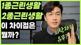 술집과 유흥주점의 차이 1종2종근린생활시설 영상