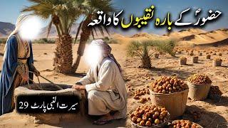 Hazoor Saw Ke 12 Naqeebon Ka Waqiya | Seerat Un Nabi part 29 | Islamic LifeCycle