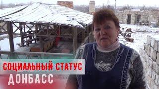 Дом милосердия Свет |  Донбасс  Социальный статус | Александр Бабич |  ДоброПенсия-15