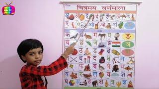 अ से अनार, A se anar aa se aam, hindi varnamala, varnamala, varnamala in hindi, learn hindi alphabet