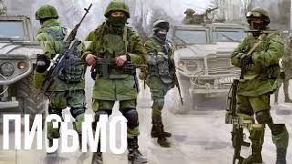Рубрика от ТРК Атаман "Письмо на фронт". Выпуск 2.