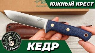 Нож Южный Крест Кедр, CPR, Конвекс, Micarta Blue, Насечка, 225.1656.CPR.K