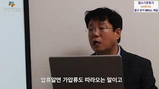 굿리치클럽&옥션 ~ 말소기준등기 이것만으로 물건 분석 90% 해결 / 전기천 특수경매 총괄이사