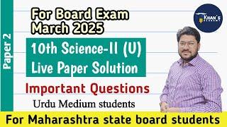 10th Science II Live Important sample paper solution | MH Board | Urdu medium | Khan's Academy