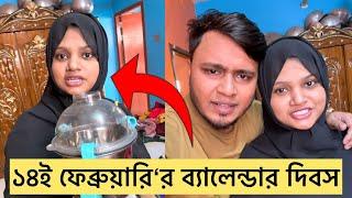 ১৪ই ফেব্রুয়ারি‘র ব্যালেন্ডার দিবস !