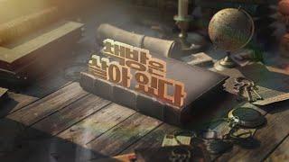 도서정가제 속 지역서점의 고군분투...책방은 살아있다 [풀영상]ㅣ시사기획 창 352회 (2021.11.21)