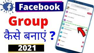 facebook group kaise banaye !! facebook par group kaise banaye !! facebook me group kaise banaye