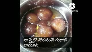 how to prepare gulab jamun||how prepare gulab jamun in Telugu by Lakshmi chethi vanta||