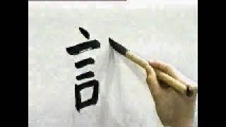   SHODO LA BELLEZA DE  ESTE KANJI   | GAMBATEANDO - Japones Para Todos con Teshimide 深い日本語