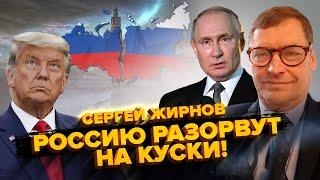 ЖИРНОВ: Путин В БЕШЕНСТВЕ из-за решения Трампа! Кремль НЕ СМОЖЕТ ВЫСТОЯТЬ против ...