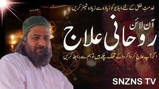 Kale Jadu Ka Tor Quran Se | Mufti Syed Noorzaman Latest | @SNZNS TV