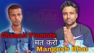 Channel Promote मत करो | Paid Promotion क्या होता है? | Paid promotion क्या होता है | @mangesh kumar