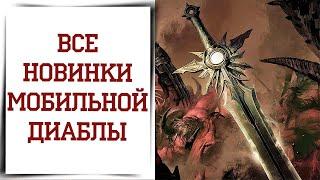 Инструкция по ОБНОВЛЕНИЮ Diablo Immortal