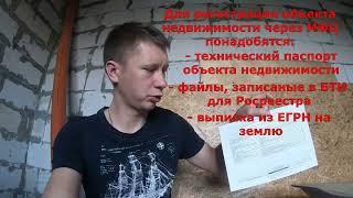 Как зарегистрировать дом в Росреестре? Как получить технический паспорт на дом?