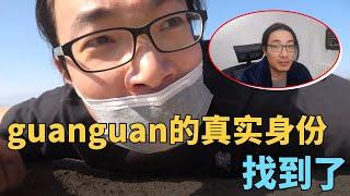 guanguan去新疆拍摄“集中营”的目的是什么，竟然是一场蓄谋已久的大戏。