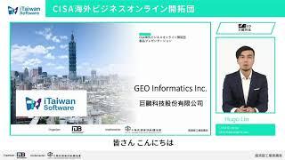 2020【海外ビジネスオンライン開拓団】オンライン製品プレゼン - GEO Informatics Inc. 巨鷗科技股份有限公司