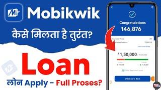 mobikwik se loan kaise le | mobikwik loan kaise le