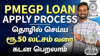 PMEGP Loan Process in Tamil | PMEGP Loan Apply Online in Tamil | Government Loan Scheme