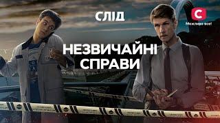 Кримінальні справи з несподіваною розв’язкою | СЕРІАЛ СЛІД ДИВИТИСЯ ОНЛАЙН | ДЕТЕКТИВ 2024